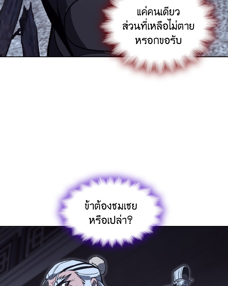 เกิดอีกทีเป็นว่าที่ประมุขลัทธิมาร - หน้า 116