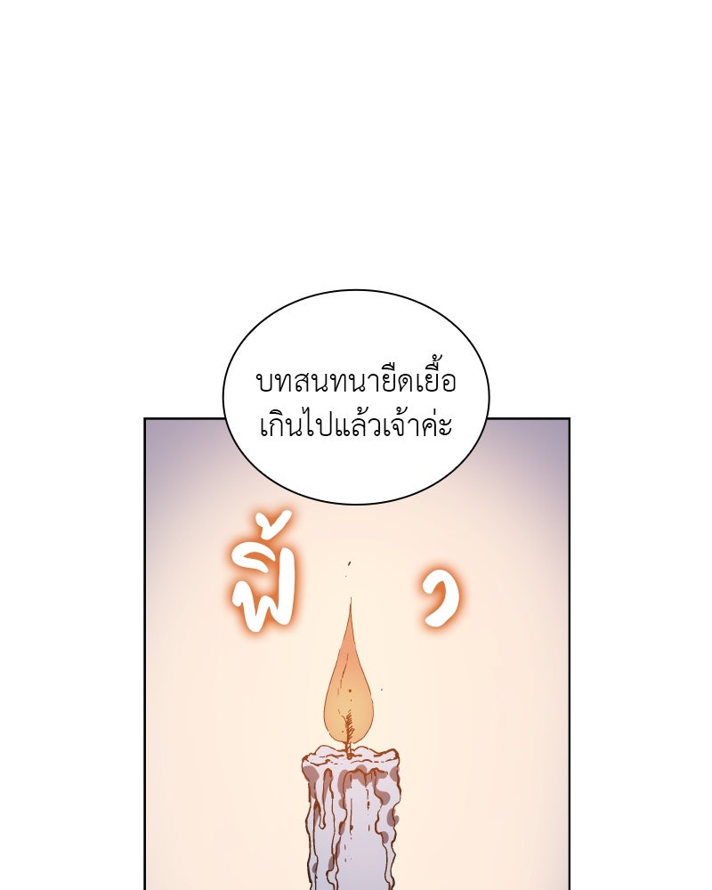 เกิดอีกทีเป็นว่าที่ประมุขลัทธิมาร - หน้า 101