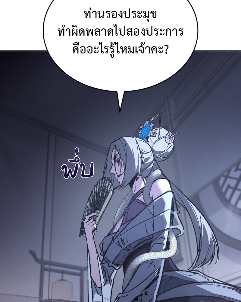 เกิดอีกทีเป็นว่าที่ประมุขลัทธิมาร - หน้า 104