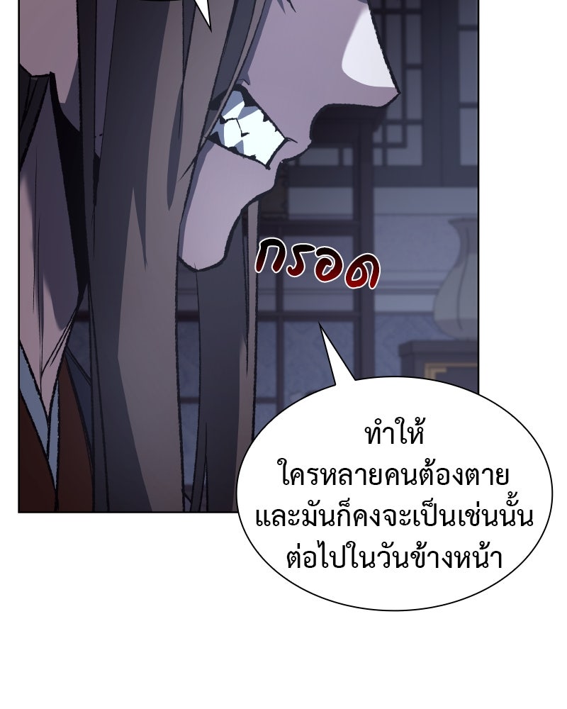 เกิดอีกทีเป็นว่าที่ประมุขลัทธิมาร - หน้า 136