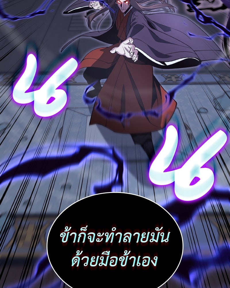 เกิดอีกทีเป็นว่าที่ประมุขลัทธิมาร - หน้า 181