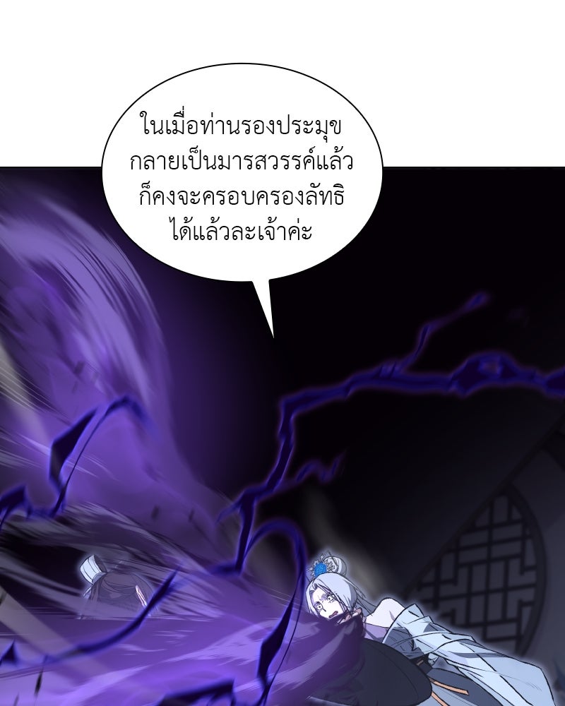 เกิดอีกทีเป็นว่าที่ประมุขลัทธิมาร - หน้า 211