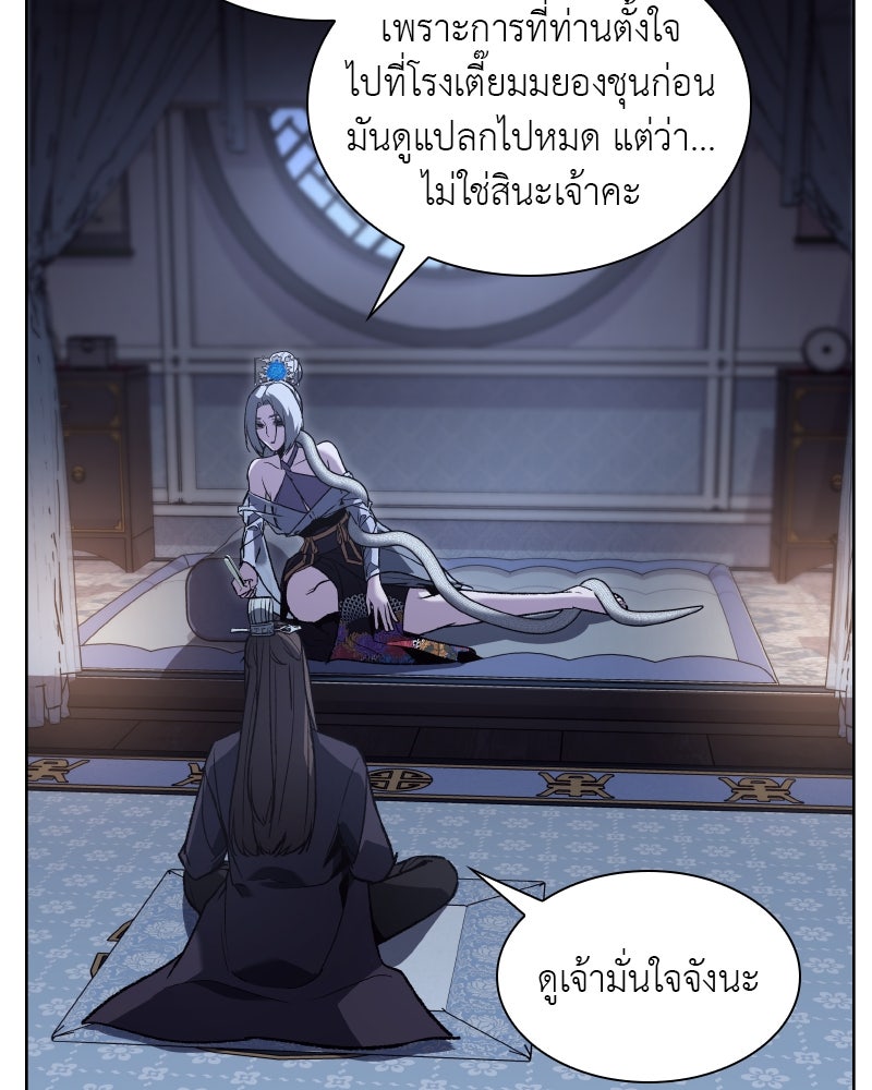 เกิดอีกทีเป็นว่าที่ประมุขลัทธิมาร - หน้า 42
