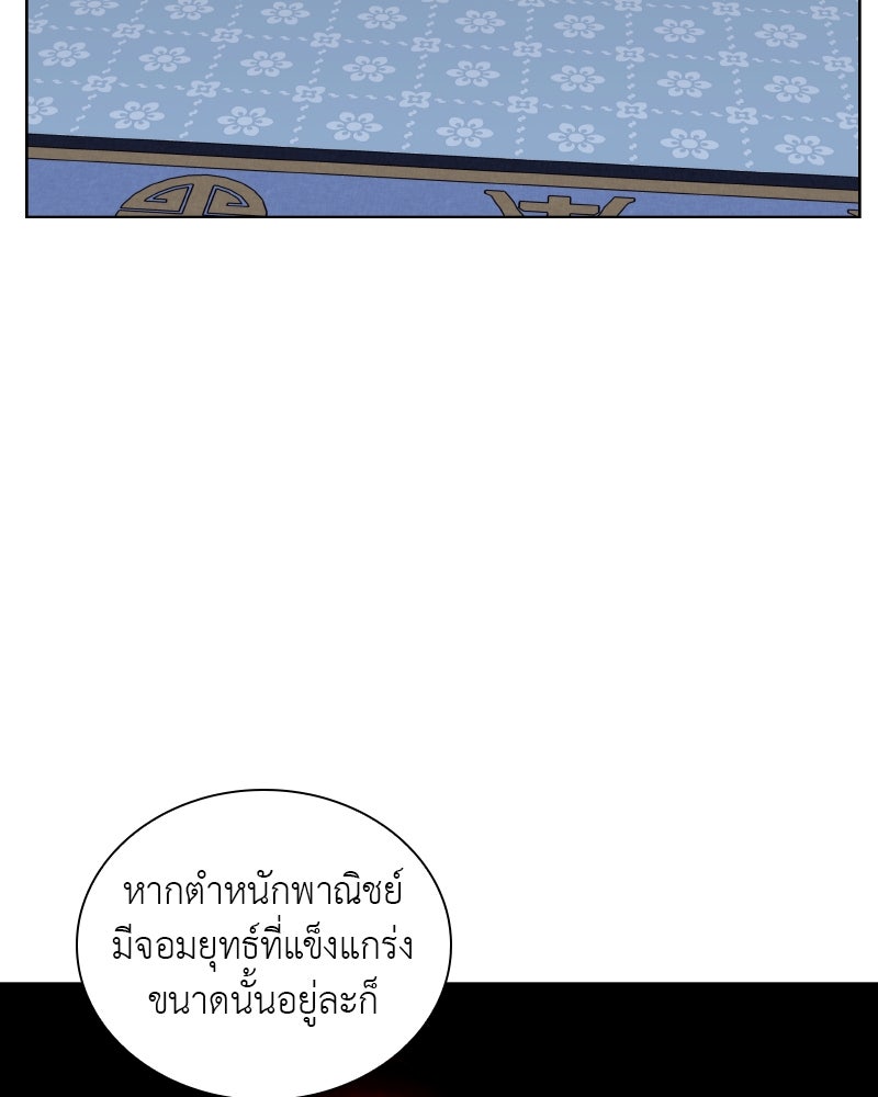 เกิดอีกทีเป็นว่าที่ประมุขลัทธิมาร - หน้า 43