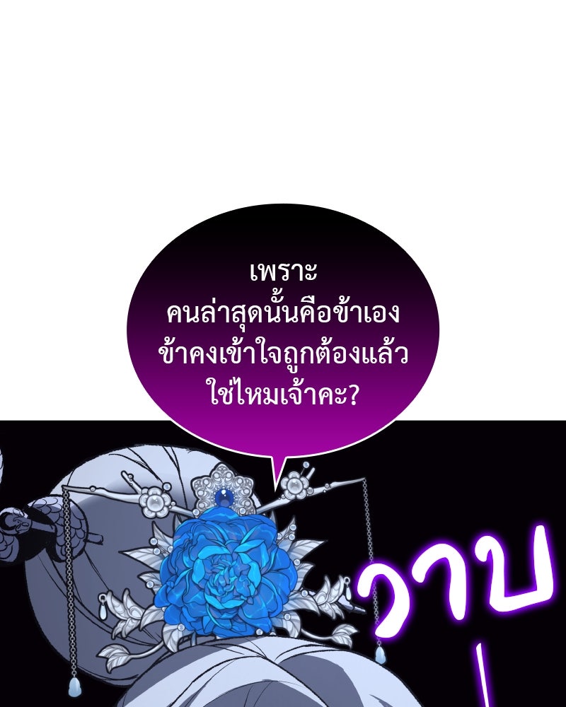 เกิดอีกทีเป็นว่าที่ประมุขลัทธิมาร - หน้า 54