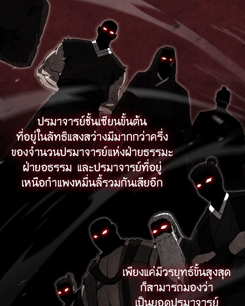 เกิดอีกทีเป็นว่าที่ประมุขลัทธิมาร - หน้า 57
