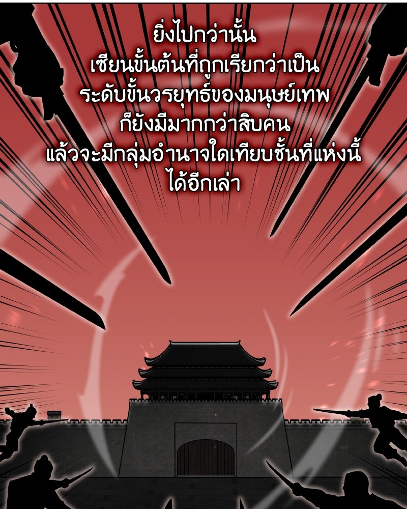 เกิดอีกทีเป็นว่าที่ประมุขลัทธิมาร - หน้า 59