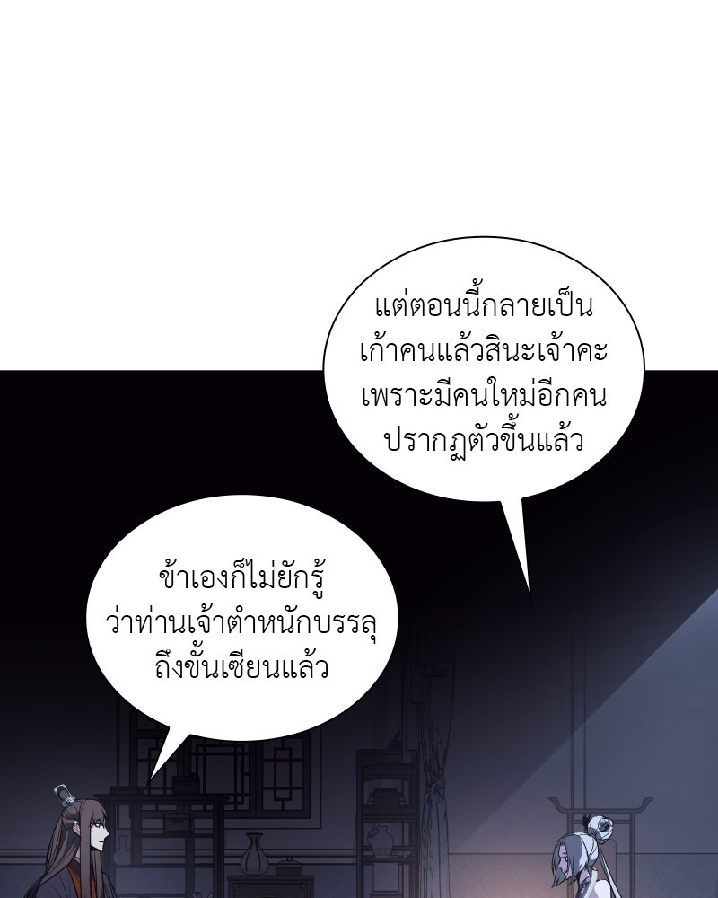 เกิดอีกทีเป็นว่าที่ประมุขลัทธิมาร - หน้า 61