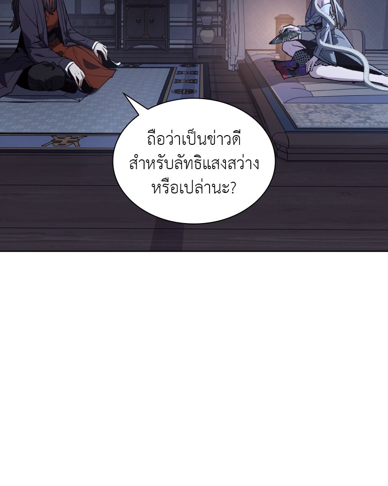 เกิดอีกทีเป็นว่าที่ประมุขลัทธิมาร - หน้า 62