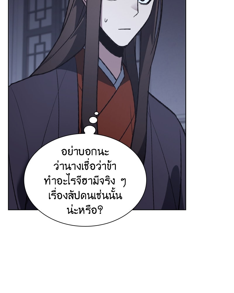 เกิดอีกทีเป็นว่าที่ประมุขลัทธิมาร - หน้า 70