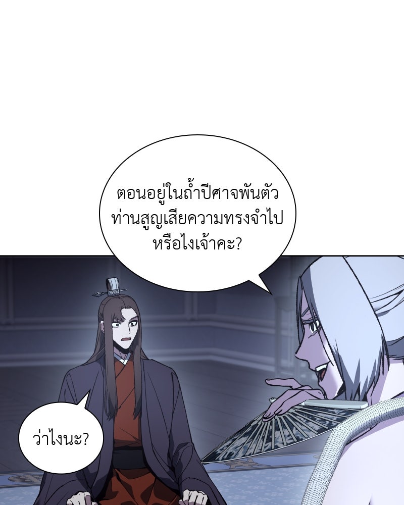 เกิดอีกทีเป็นว่าที่ประมุขลัทธิมาร - หน้า 77