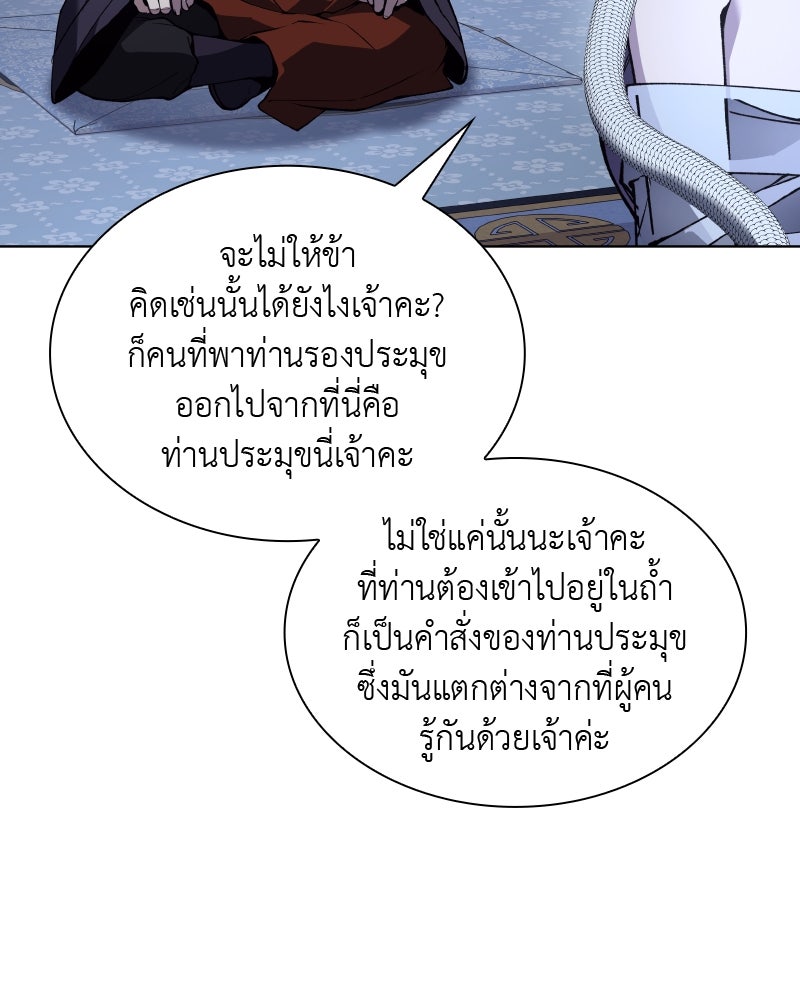 เกิดอีกทีเป็นว่าที่ประมุขลัทธิมาร - หน้า 78
