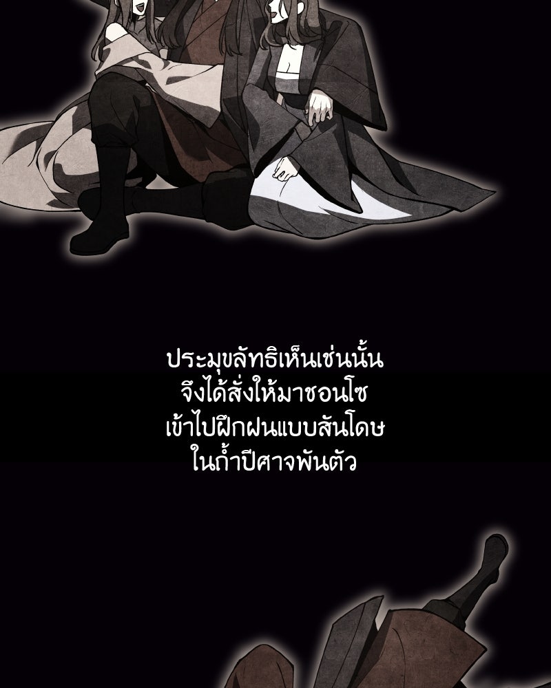 เกิดอีกทีเป็นว่าที่ประมุขลัทธิมาร - หน้า 81