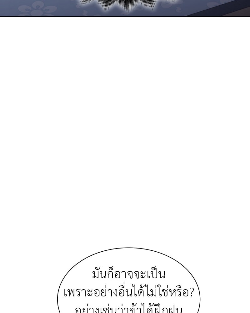 เกิดอีกทีเป็นว่าที่ประมุขลัทธิมาร - หน้า 84