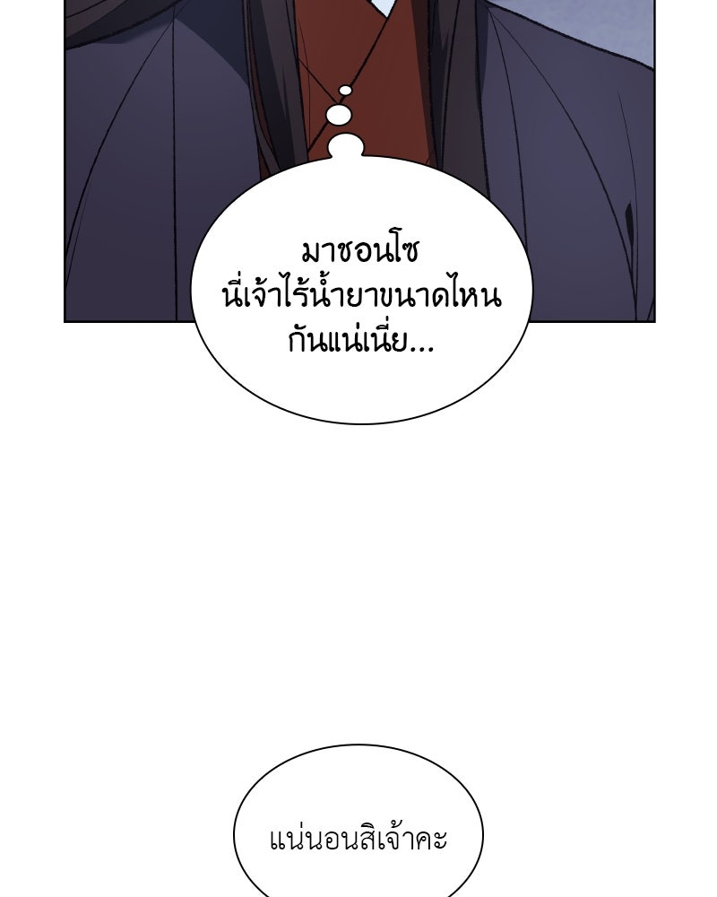 เกิดอีกทีเป็นว่าที่ประมุขลัทธิมาร - หน้า 88