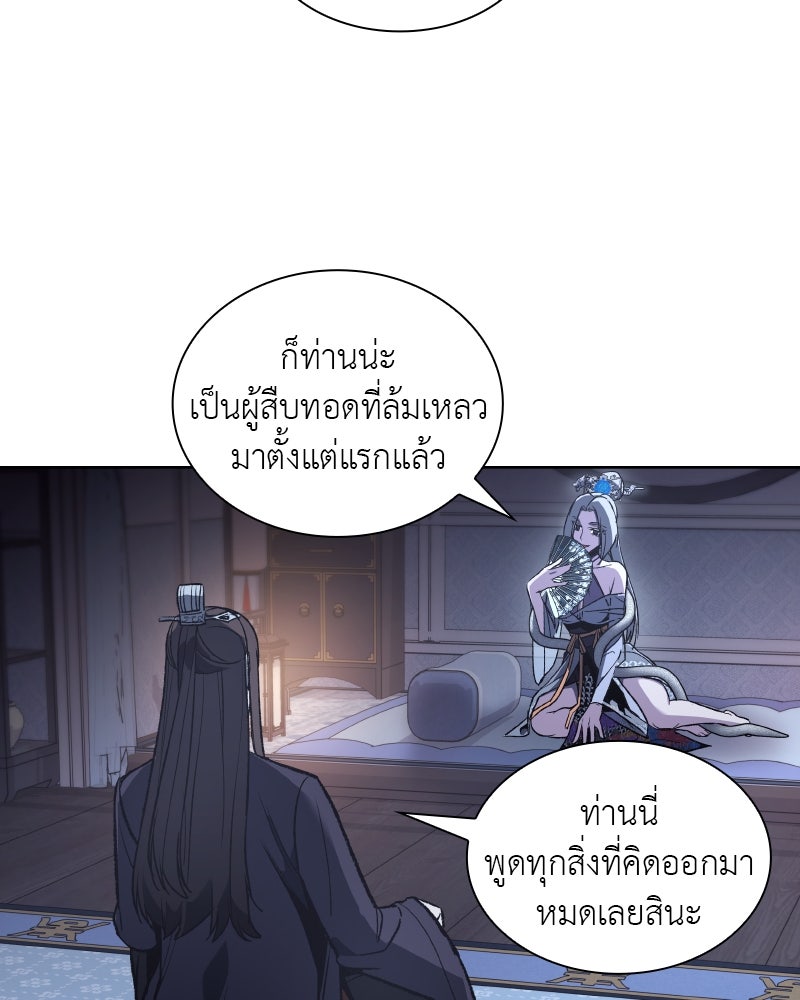 เกิดอีกทีเป็นว่าที่ประมุขลัทธิมาร - หน้า 89