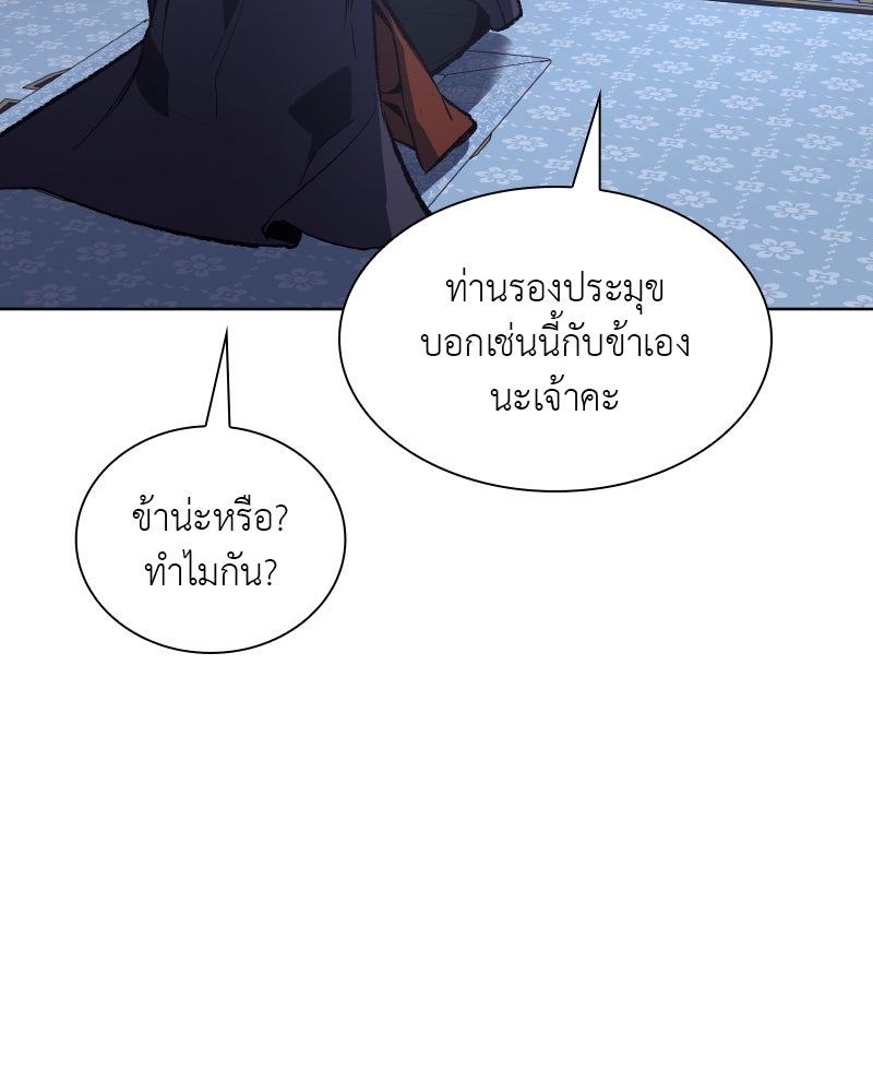 เกิดอีกทีเป็นว่าที่ประมุขลัทธิมาร - หน้า 90