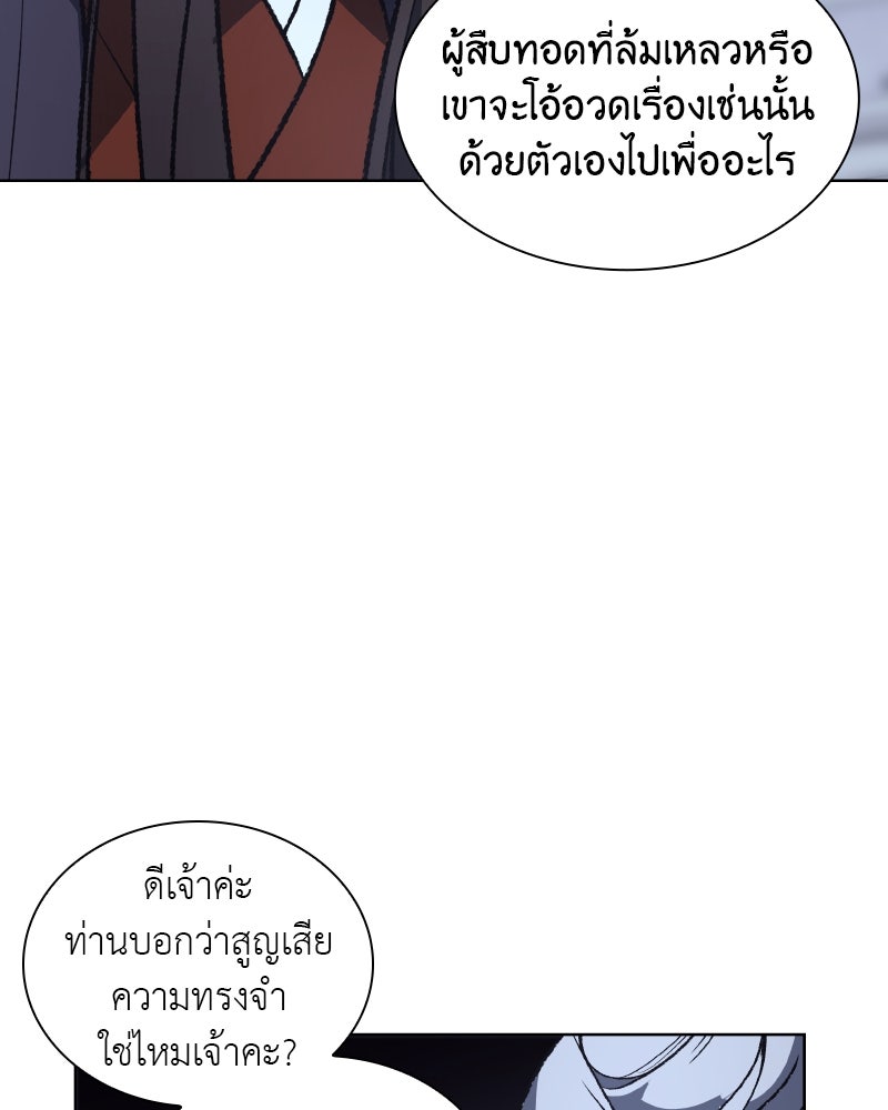 เกิดอีกทีเป็นว่าที่ประมุขลัทธิมาร - หน้า 94