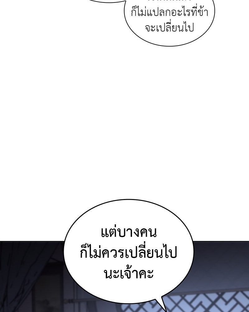 เกิดอีกทีเป็นว่าที่ประมุขลัทธิมาร - หน้า 96