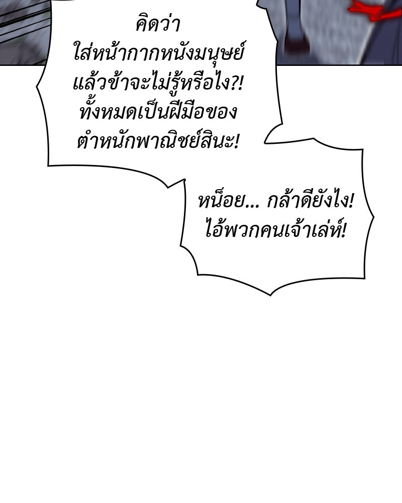 เกิดอีกทีเป็นว่าที่ประมุขลัทธิมาร - หน้า 115