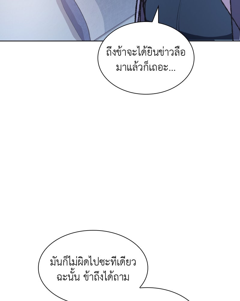 เกิดอีกทีเป็นว่าที่ประมุขลัทธิมาร - หน้า 141