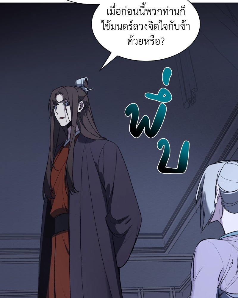 เกิดอีกทีเป็นว่าที่ประมุขลัทธิมาร - หน้า 142