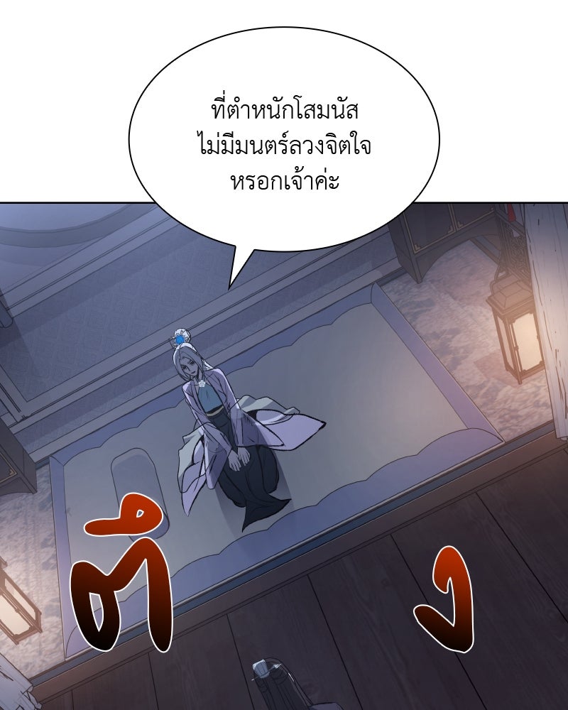 เกิดอีกทีเป็นว่าที่ประมุขลัทธิมาร - หน้า 150