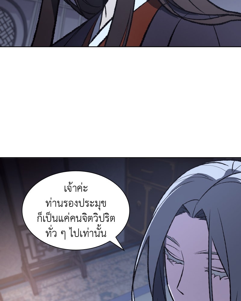 เกิดอีกทีเป็นว่าที่ประมุขลัทธิมาร - หน้า 153