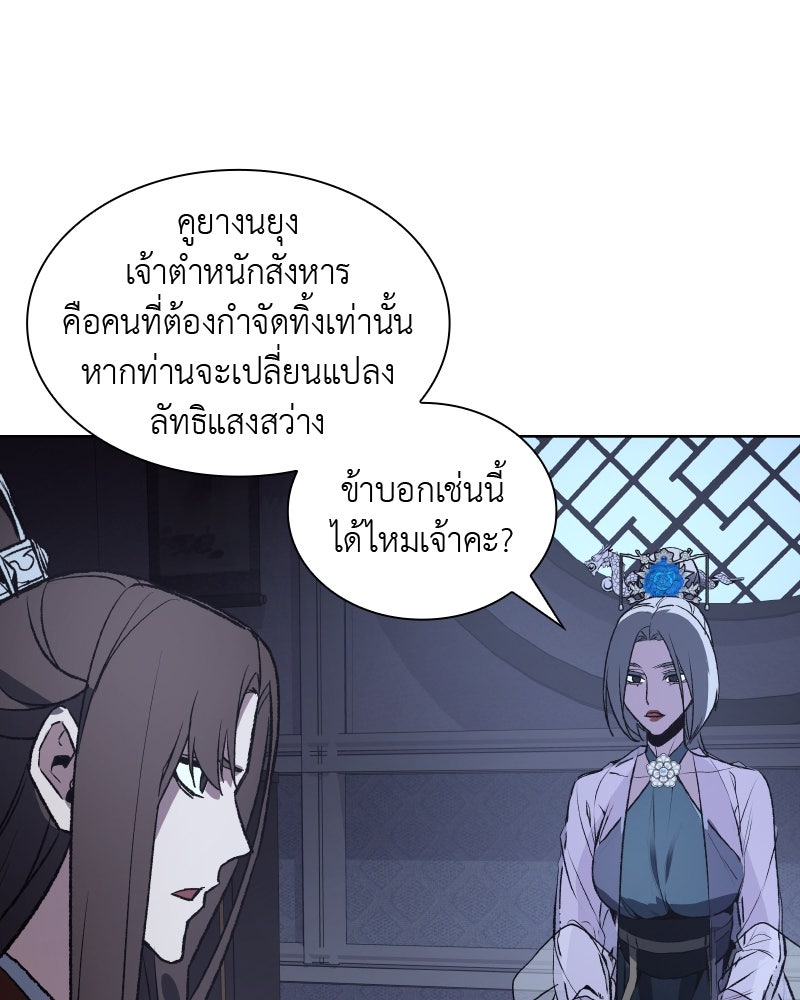 เกิดอีกทีเป็นว่าที่ประมุขลัทธิมาร - หน้า 161