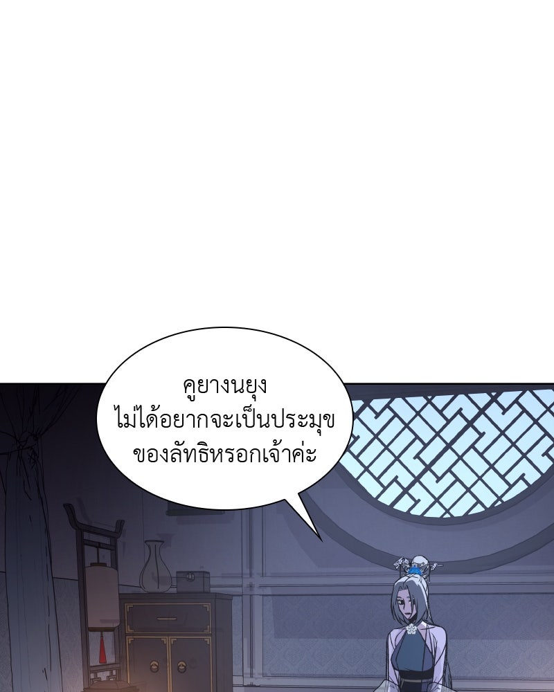 เกิดอีกทีเป็นว่าที่ประมุขลัทธิมาร - หน้า 166