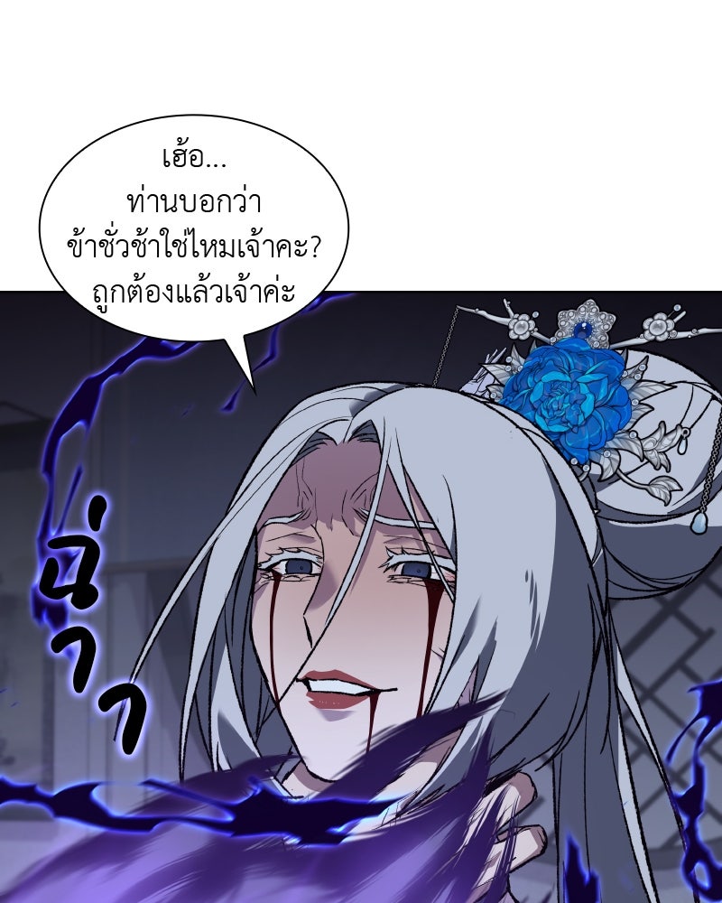 เกิดอีกทีเป็นว่าที่ประมุขลัทธิมาร - หน้า 47