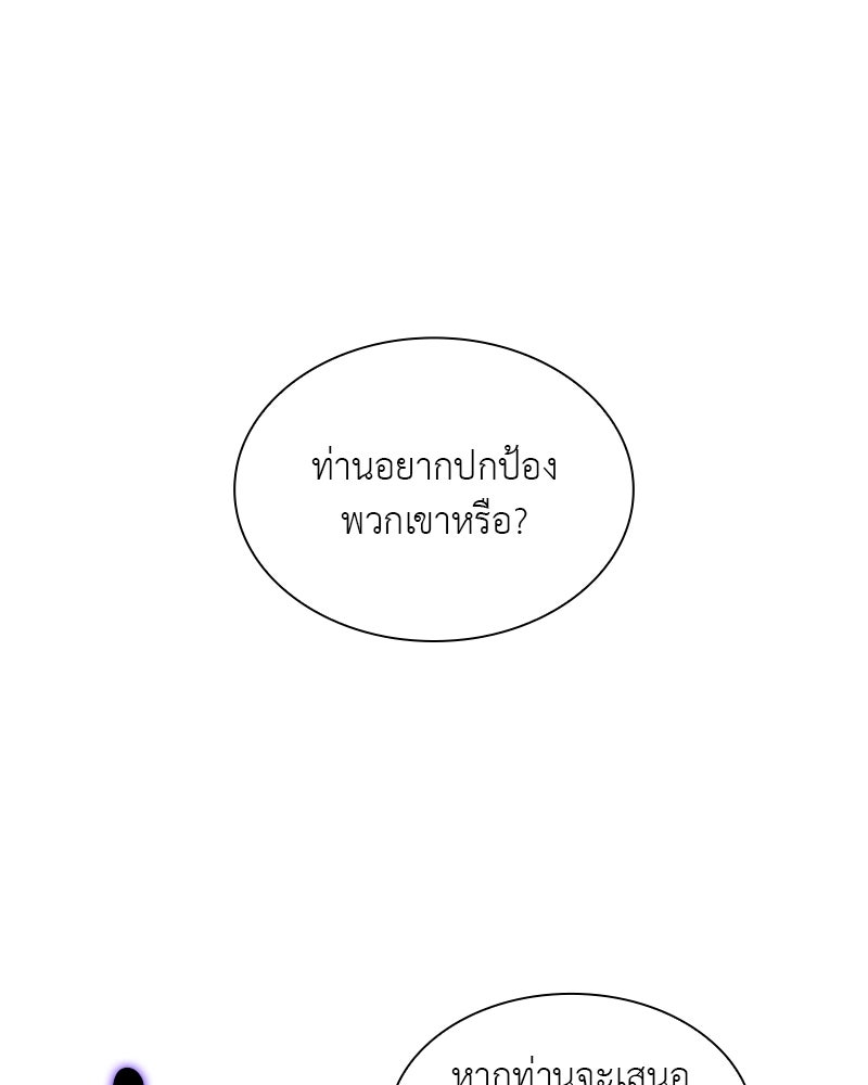เกิดอีกทีเป็นว่าที่ประมุขลัทธิมาร - หน้า 52