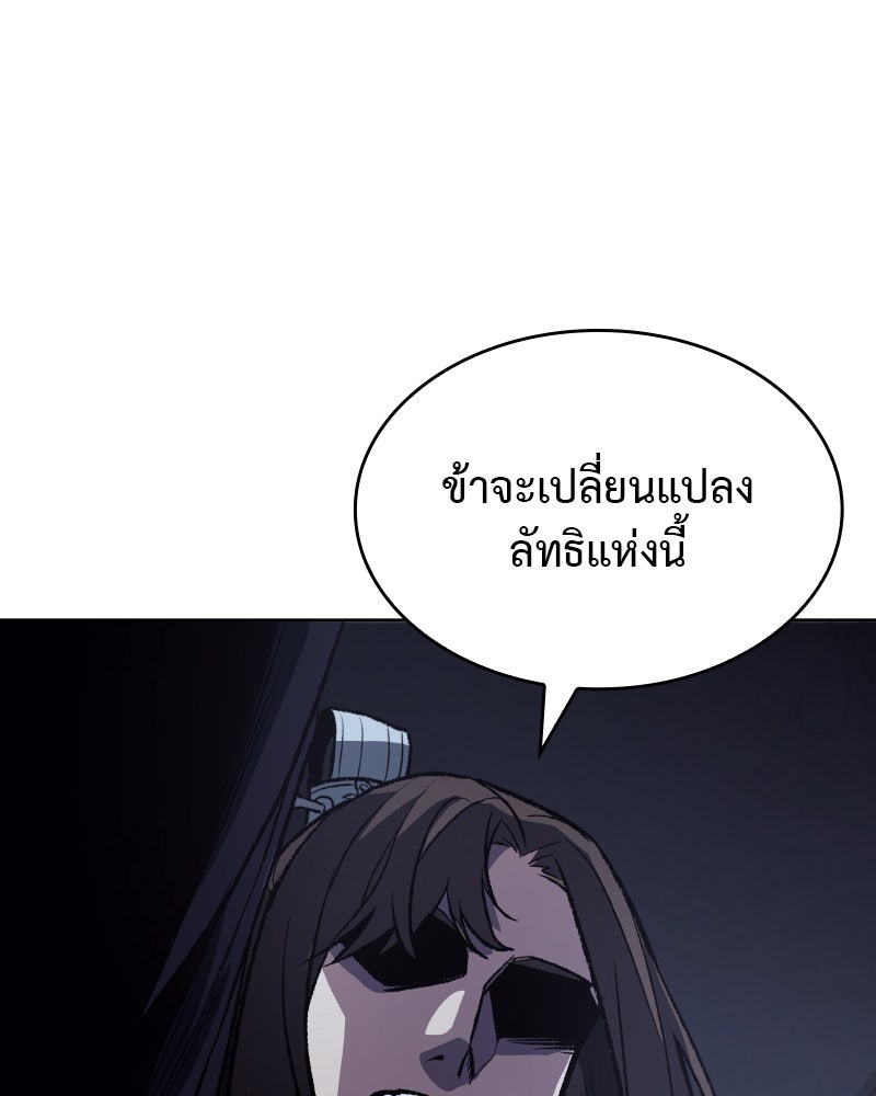 เกิดอีกทีเป็นว่าที่ประมุขลัทธิมาร - หน้า 56