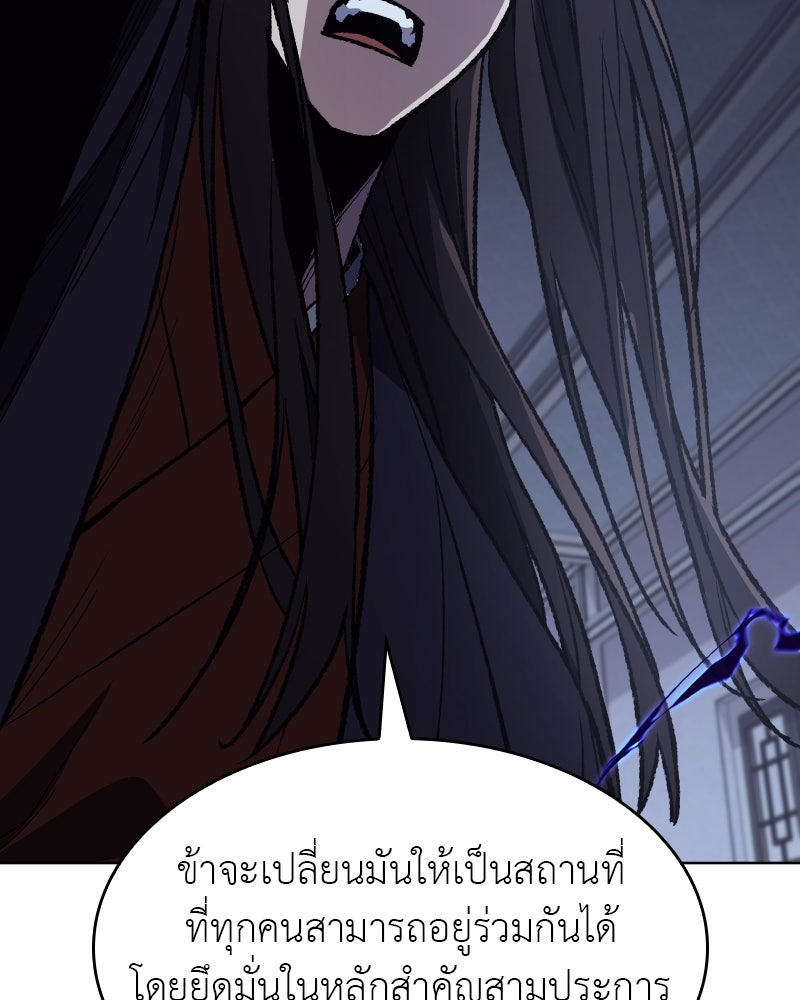 เกิดอีกทีเป็นว่าที่ประมุขลัทธิมาร - หน้า 57