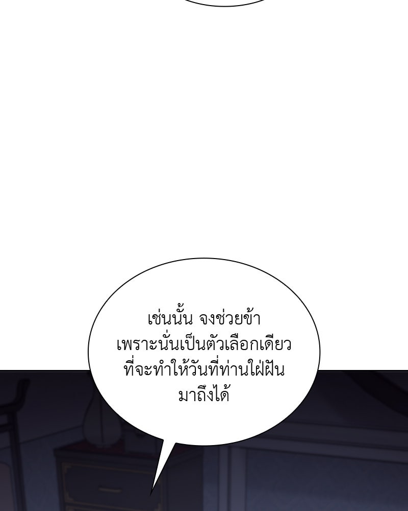 เกิดอีกทีเป็นว่าที่ประมุขลัทธิมาร - หน้า 67