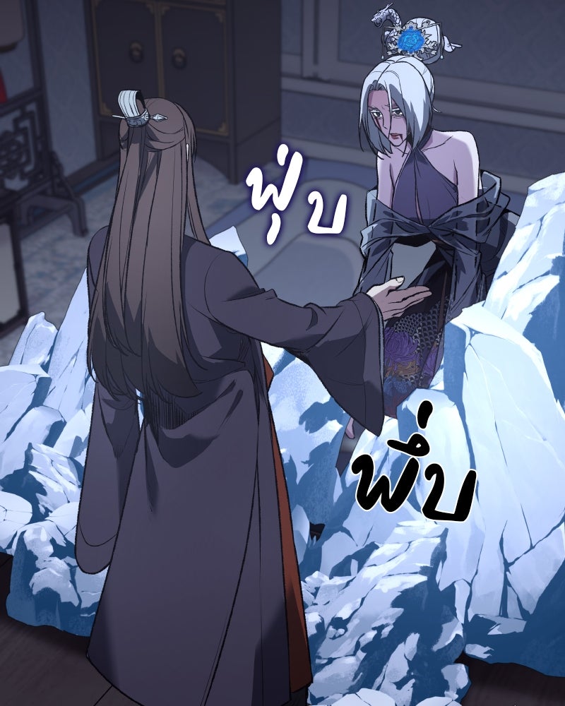 เกิดอีกทีเป็นว่าที่ประมุขลัทธิมาร - หน้า 68