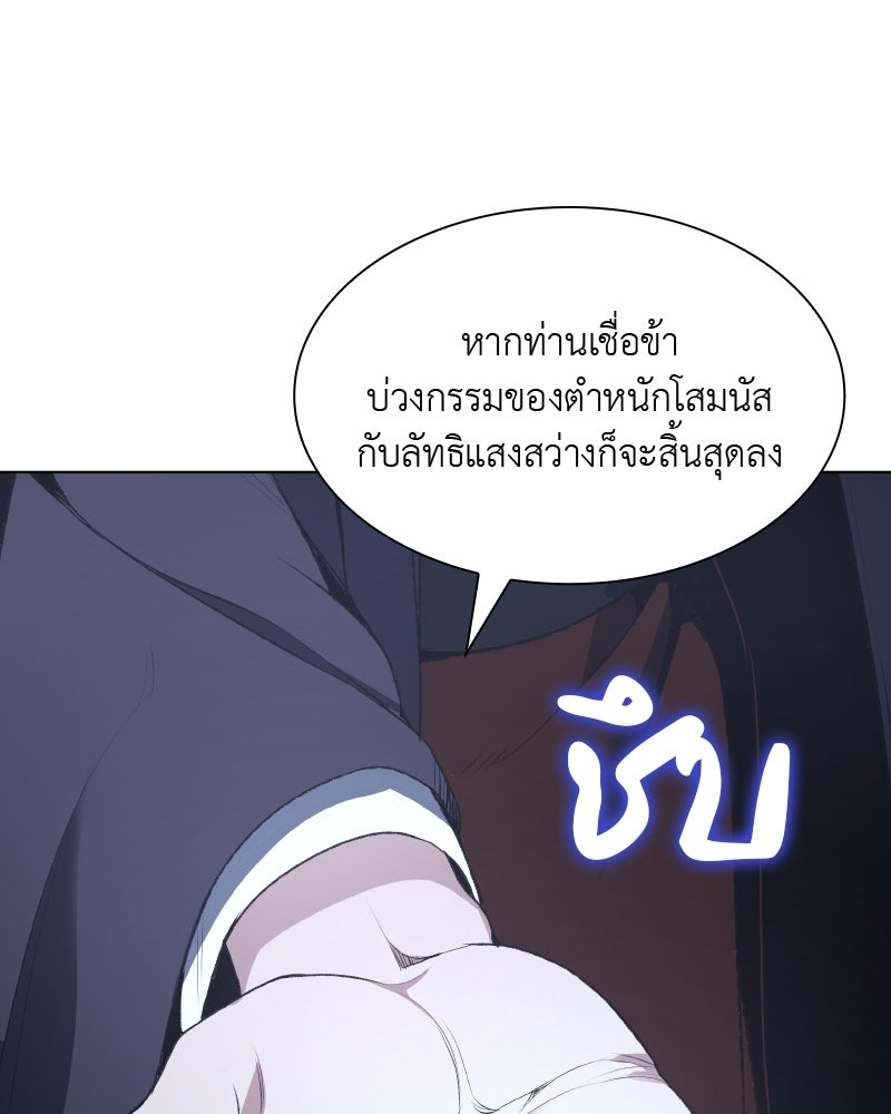 เกิดอีกทีเป็นว่าที่ประมุขลัทธิมาร - หน้า 72