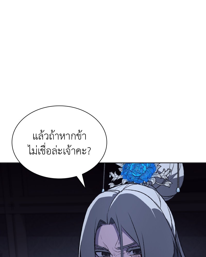 เกิดอีกทีเป็นว่าที่ประมุขลัทธิมาร - หน้า 74