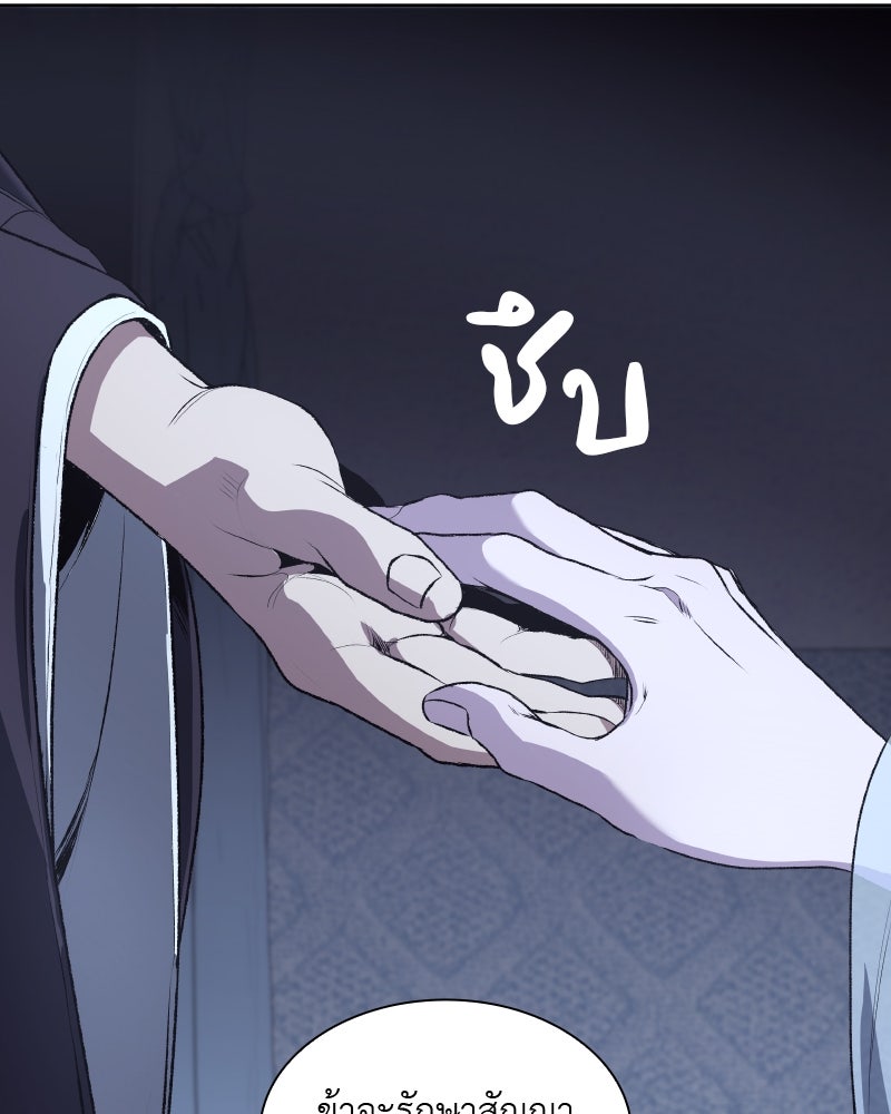 เกิดอีกทีเป็นว่าที่ประมุขลัทธิมาร - หน้า 84