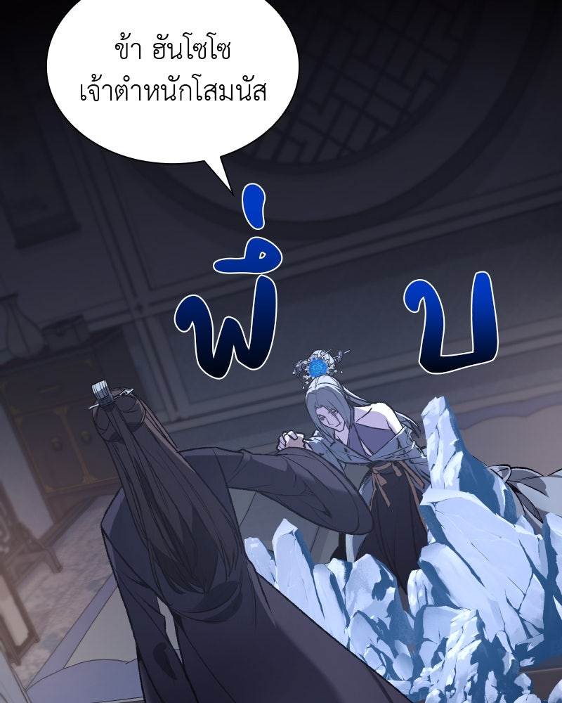เกิดอีกทีเป็นว่าที่ประมุขลัทธิมาร - หน้า 86