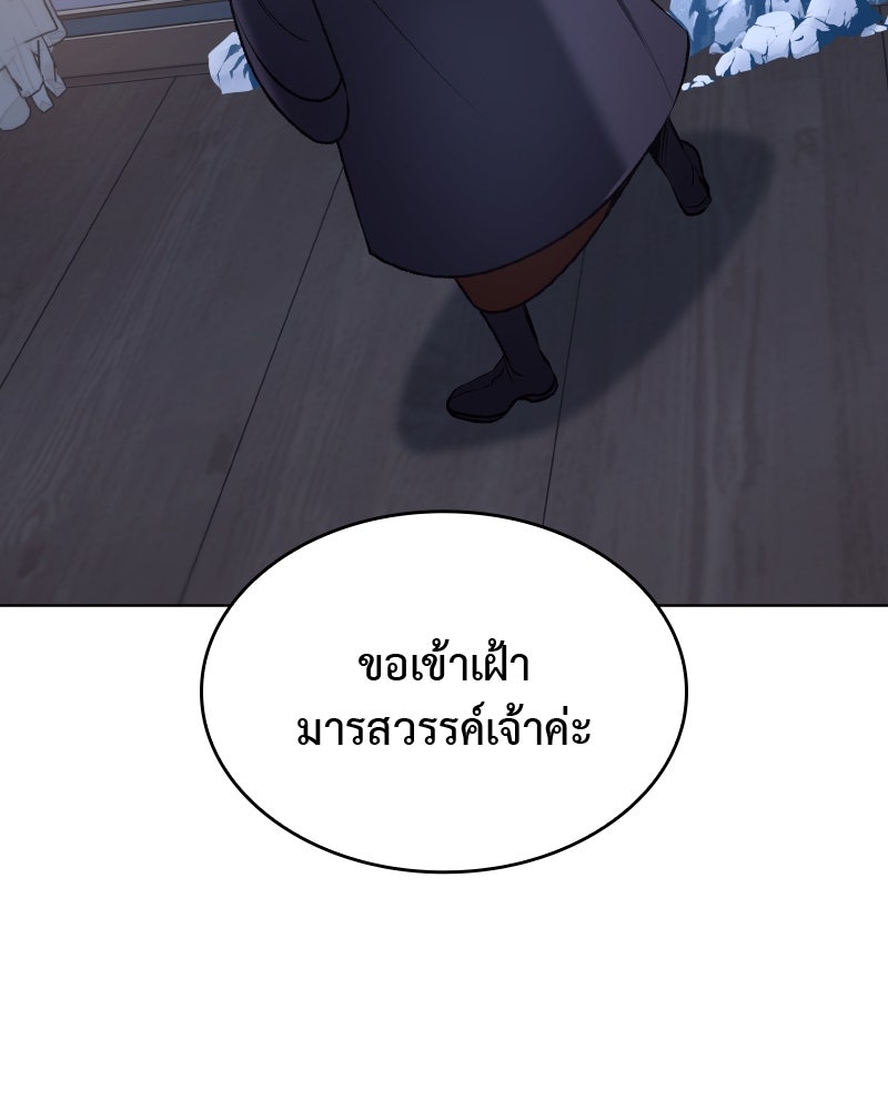 เกิดอีกทีเป็นว่าที่ประมุขลัทธิมาร - หน้า 87