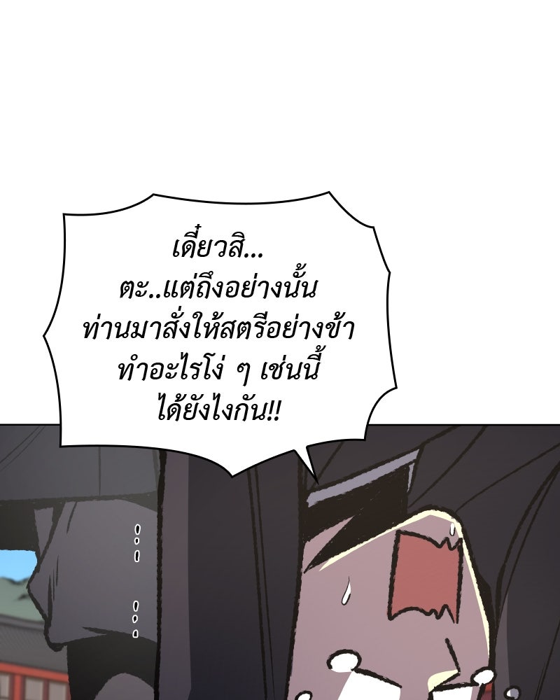 เกิดอีกทีเป็นว่าที่ประมุขลัทธิมาร - หน้า 100