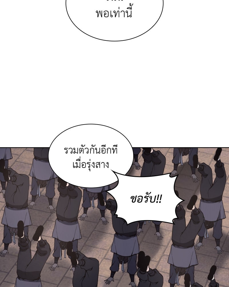 เกิดอีกทีเป็นว่าที่ประมุขลัทธิมาร - หน้า 112