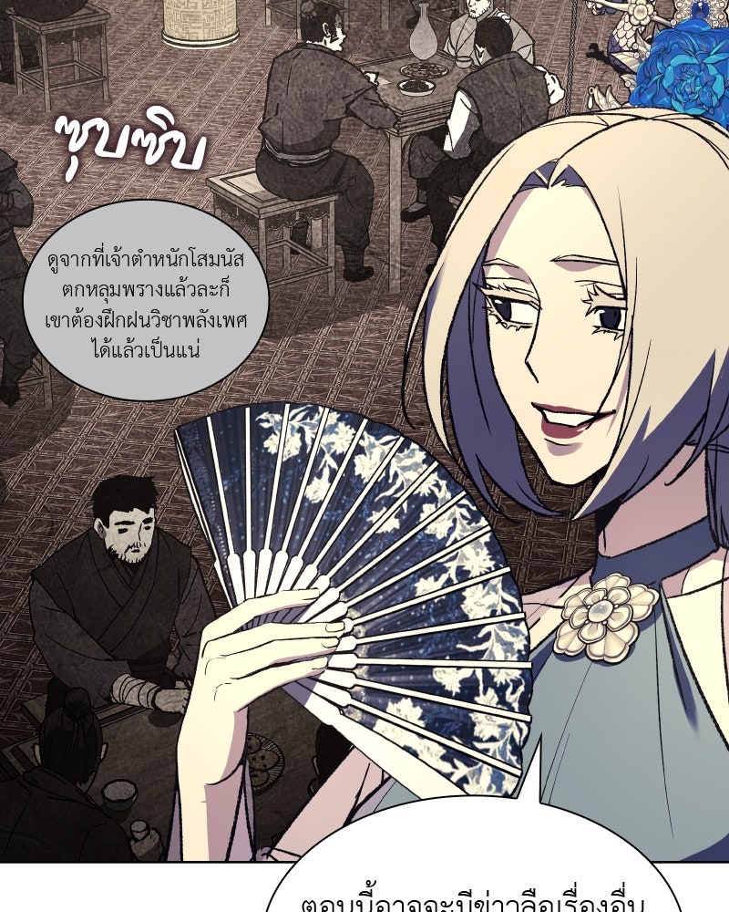 เกิดอีกทีเป็นว่าที่ประมุขลัทธิมาร - หน้า 147