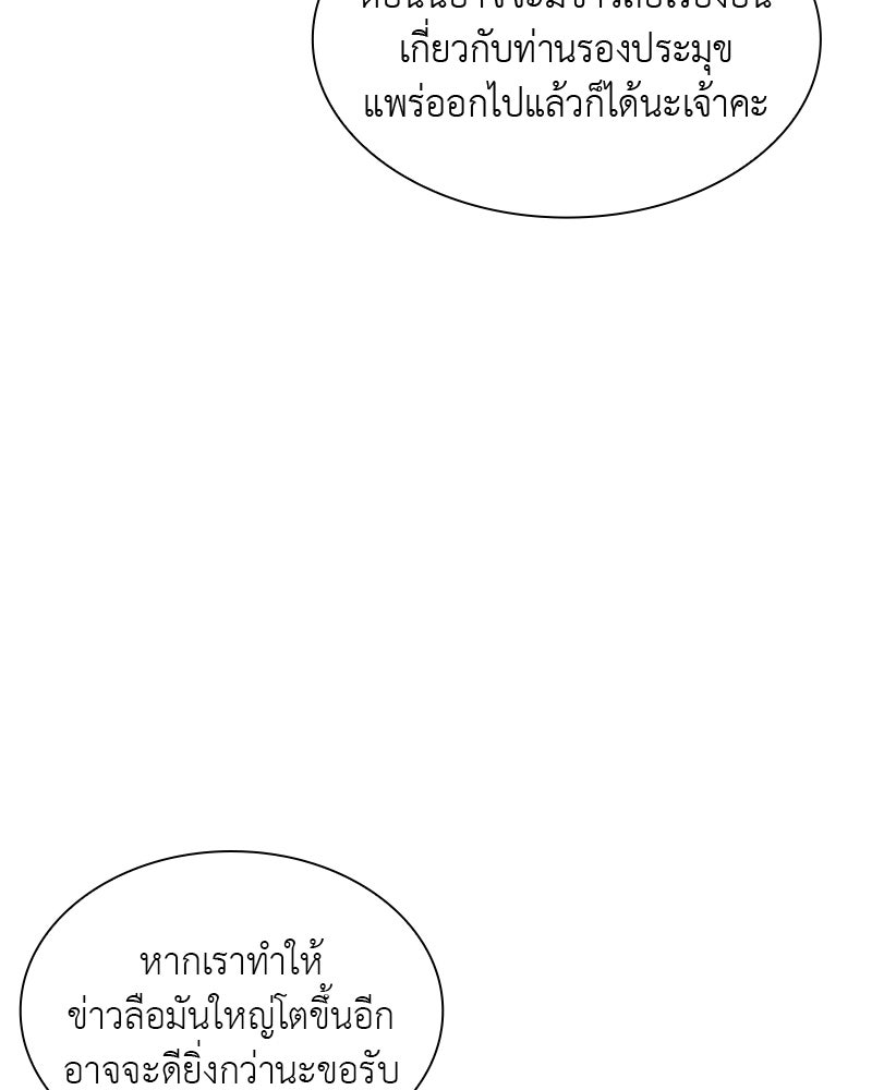 เกิดอีกทีเป็นว่าที่ประมุขลัทธิมาร - หน้า 148