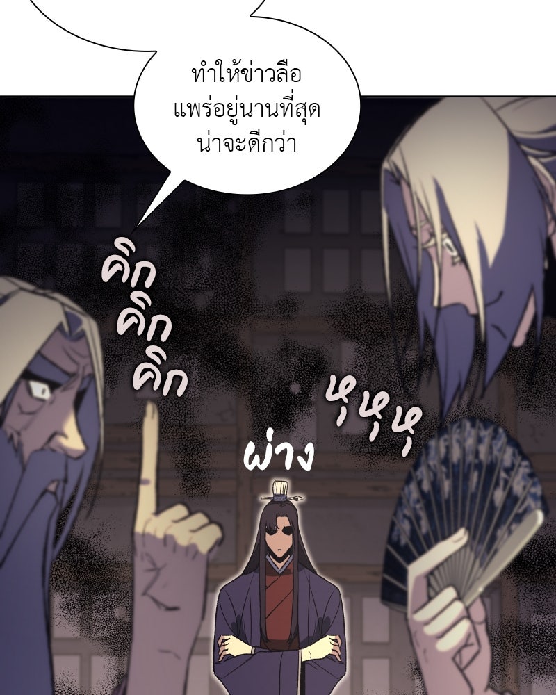เกิดอีกทีเป็นว่าที่ประมุขลัทธิมาร - หน้า 149