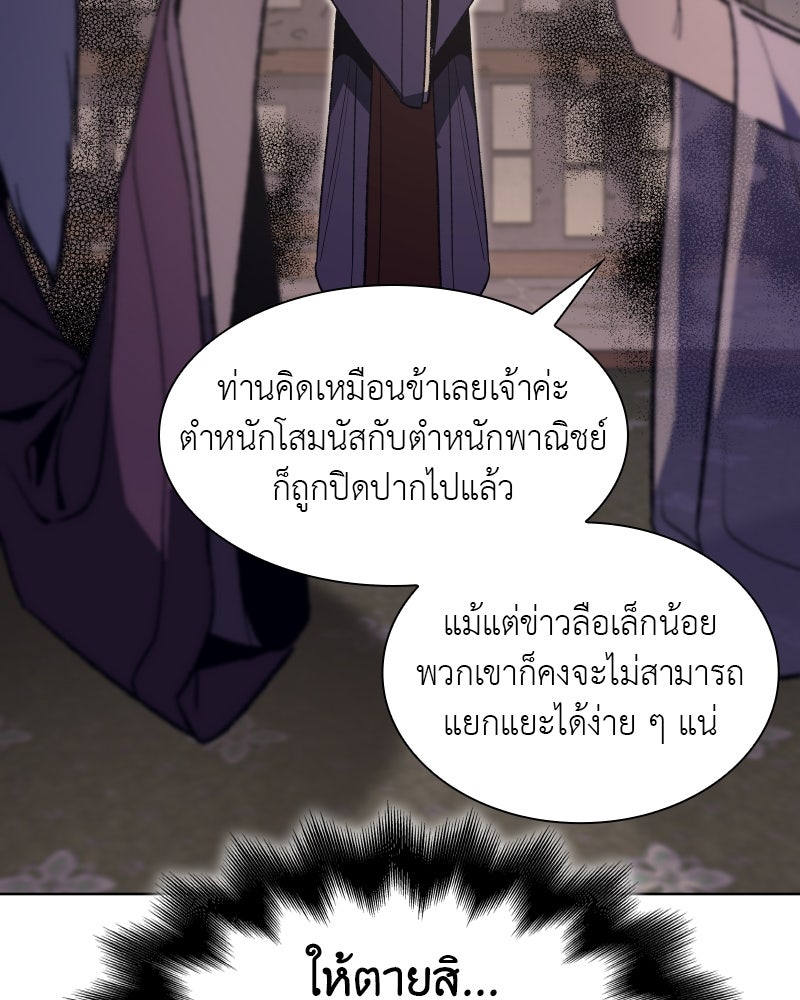 เกิดอีกทีเป็นว่าที่ประมุขลัทธิมาร - หน้า 150