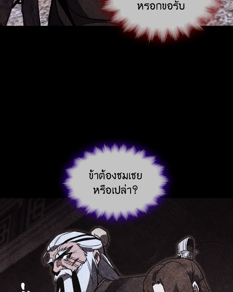 เกิดอีกทีเป็นว่าที่ประมุขลัทธิมาร - หน้า 155