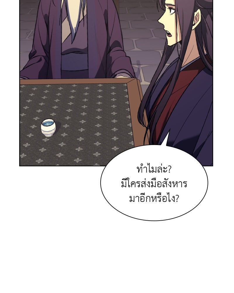 เกิดอีกทีเป็นว่าที่ประมุขลัทธิมาร - หน้า 201