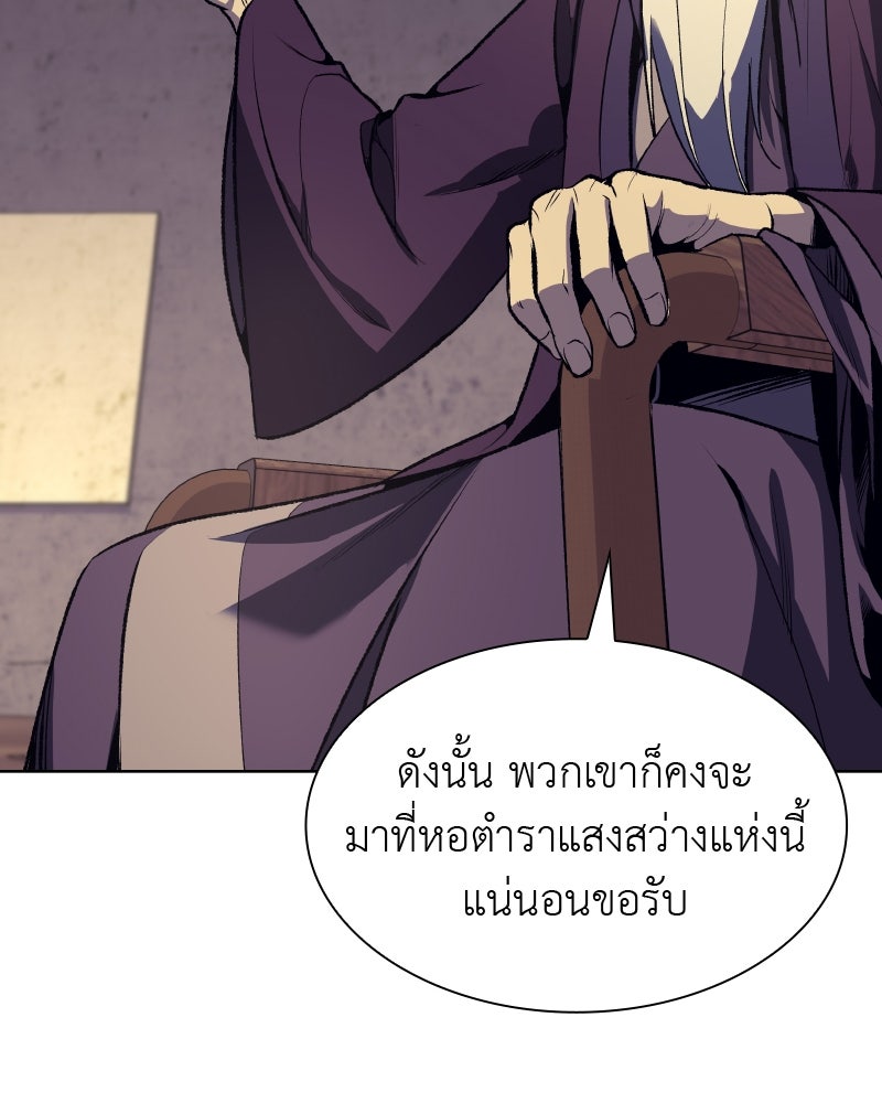 เกิดอีกทีเป็นว่าที่ประมุขลัทธิมาร - หน้า 205